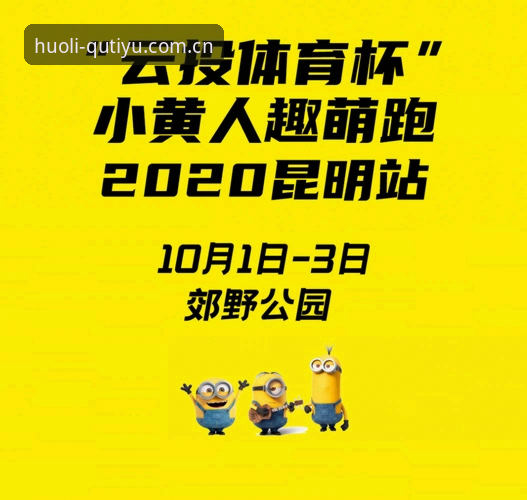 开启活力每一天2026版本 遇见新版趣体育,凭什么说它是“开启活力每一天2026版本”的王牌?