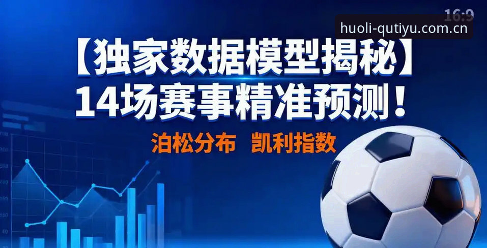 揭秘趣体育足球数据iOS版：你以为开赛率稳赢，其实90%的人第一步就错了